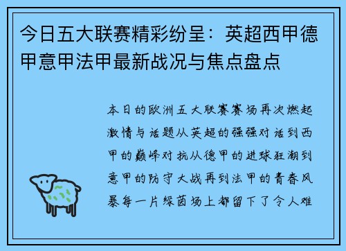今日五大联赛精彩纷呈:英超西甲德甲意甲法甲最新战况与焦点盘点