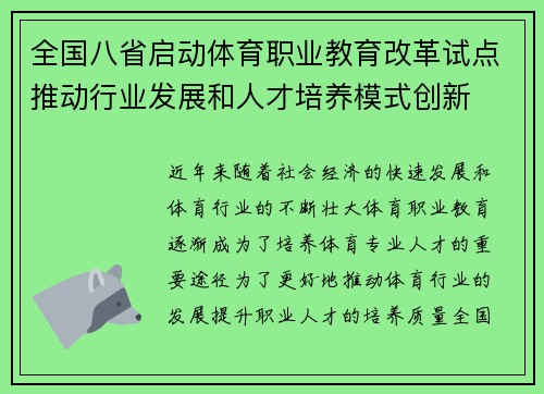全国八省启动体育职业教育改革试点推动行业发展和人才培养模式创新